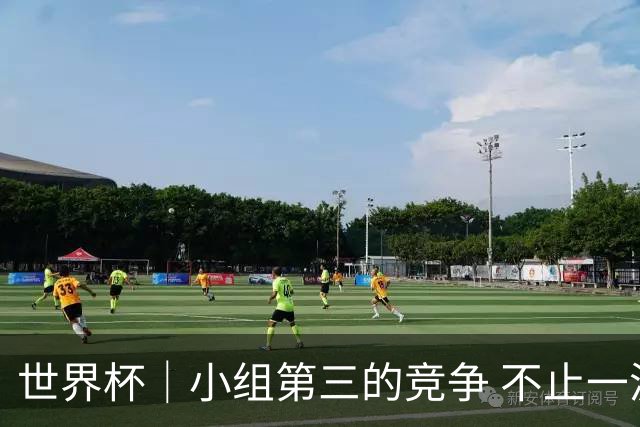 世界杯｜小组第三的竞争 不止一波七折