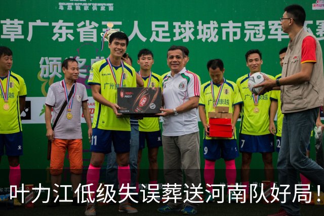 叶力江低级失误葬送河南队好局！曾入选过国足，如今饱受质疑
