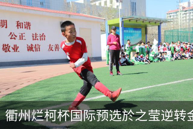 衢州烂柯杯国际预选於之莹逆转金恩持 中国包揽女子组
